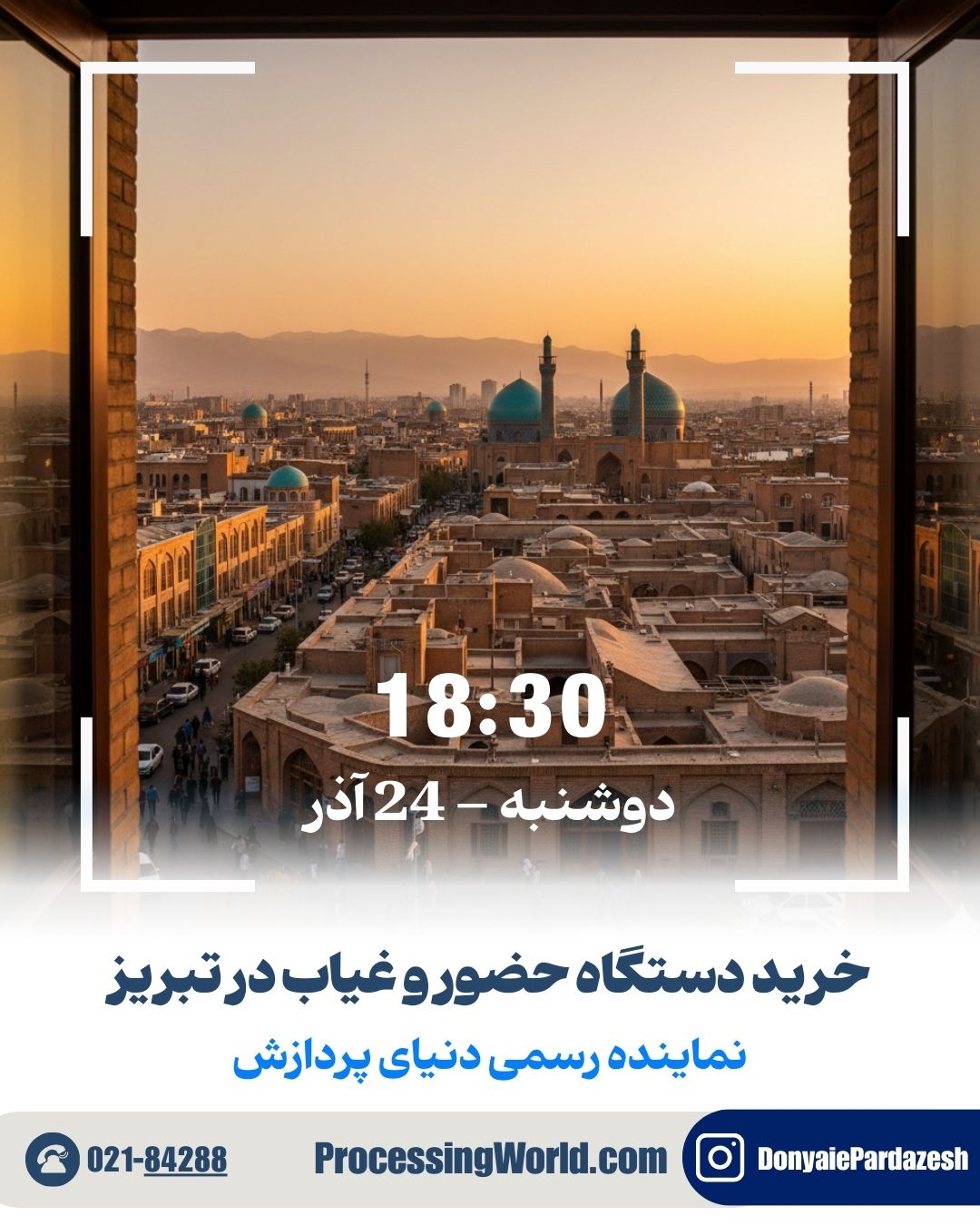 خرید دستگاه حضور و غیاب در تبریز